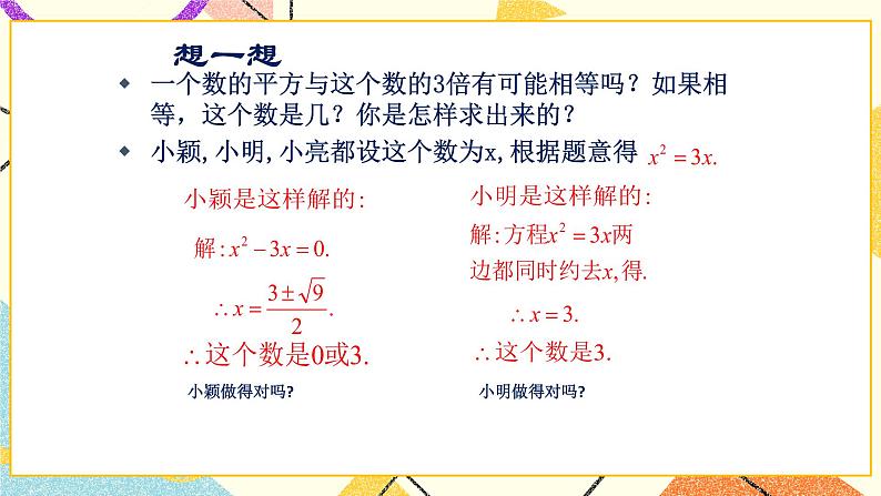 8.4《用因式分解法解一元二次方程》 课件第5页