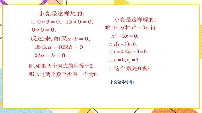 8.4《用因式分解法解一元二次方程》 课件第6页