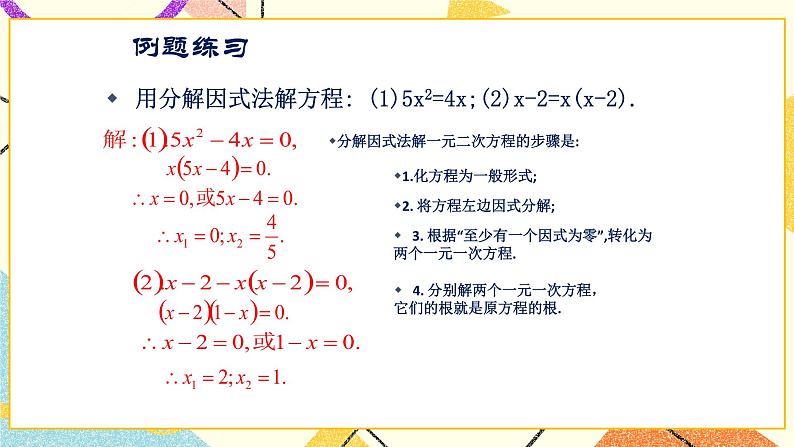 8.4《用因式分解法解一元二次方程》 课件＋教案08