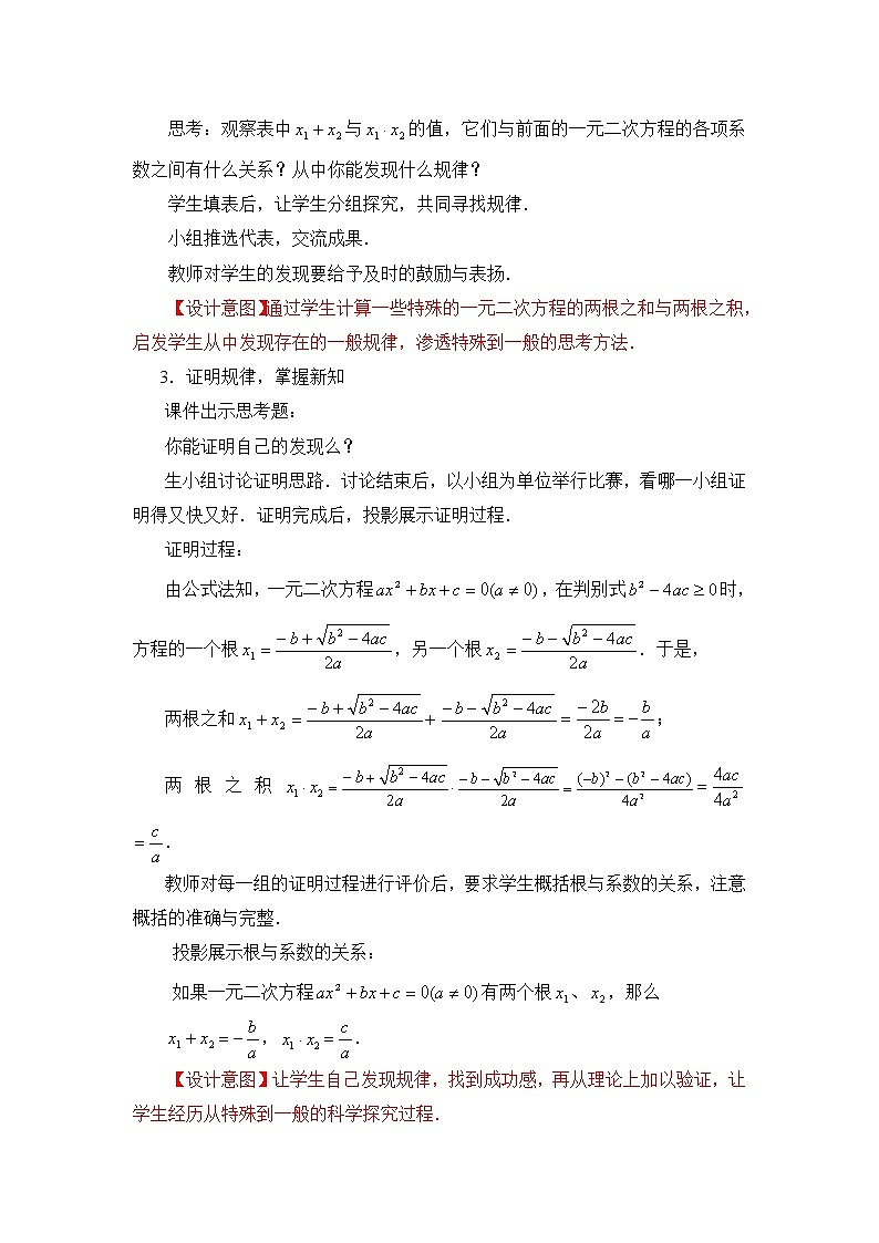 8.5《一元二次方程的根与系数的关系》 课件＋教案03