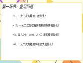 8.5《一元二次方程的根与系数的关系》 课件＋教案