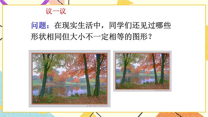 9.1 成比例线段（1） 课件＋教案04