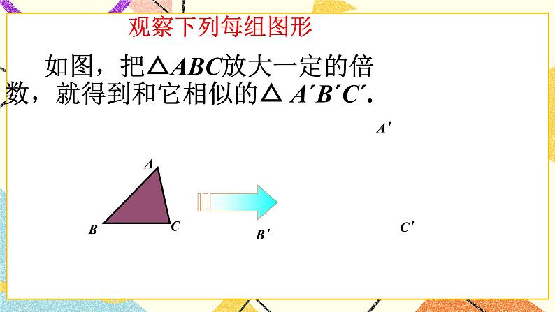 9.1 成比例线段（1） 课件＋教案08