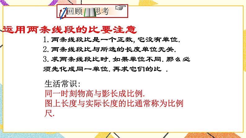 9.1成比例线段（2） 课件第3页