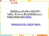 9.1成比例线段（2） 课件＋教案