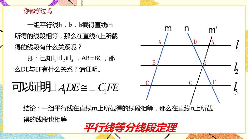 9.2平行线分线段成比例  课件＋教案02