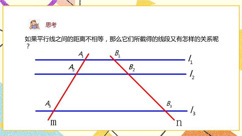 9.2平行线分线段成比例  课件＋教案03