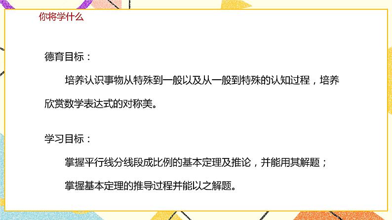 9.2平行线分线段成比例  课件＋教案04