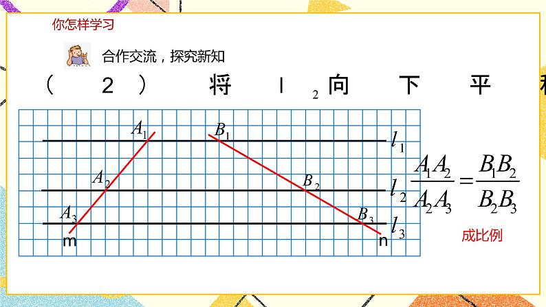 9.2平行线分线段成比例  课件＋教案06