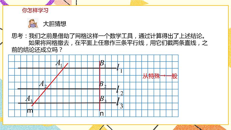 9.2平行线分线段成比例  课件＋教案08