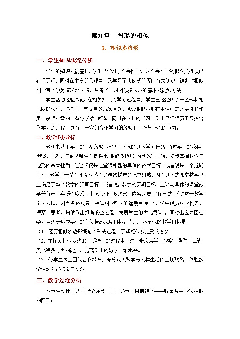 9.3相似多边形 课件＋教案01
