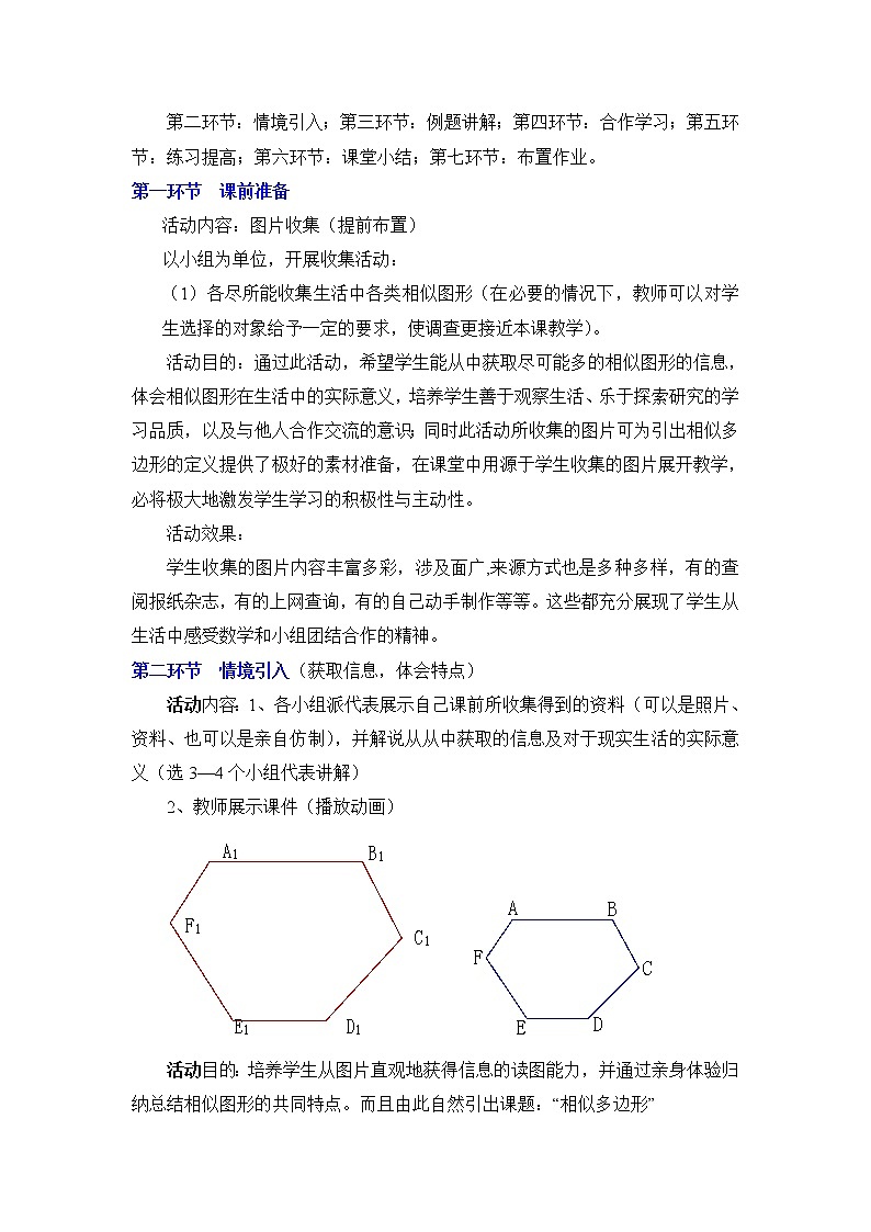 9.3相似多边形 课件＋教案02