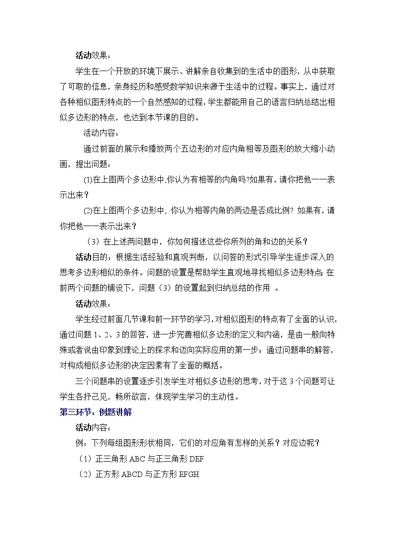 9.3相似多边形 课件＋教案03