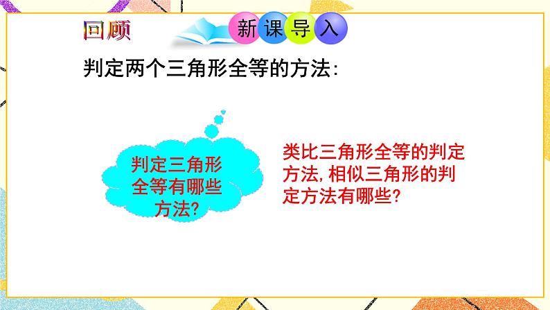 9.4.1 探索三角形相似的条件（1） 课件＋教案02