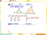 9.4.1 探索三角形相似的條件（1） 課件＋教案