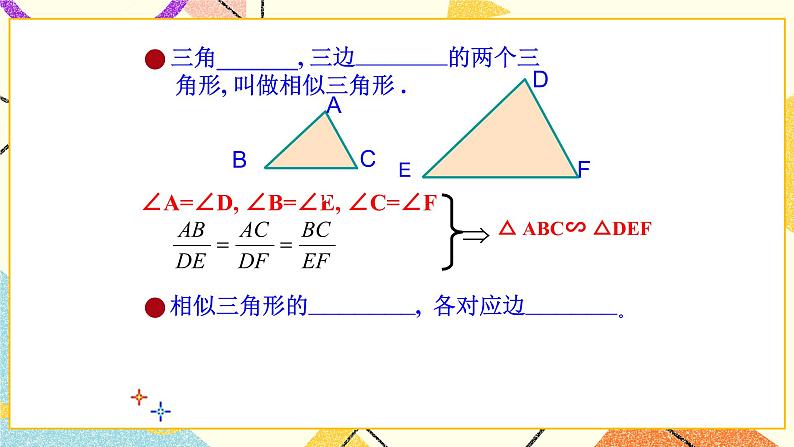 9.4.1 探索三角形相似的条件（1） 课件＋教案04