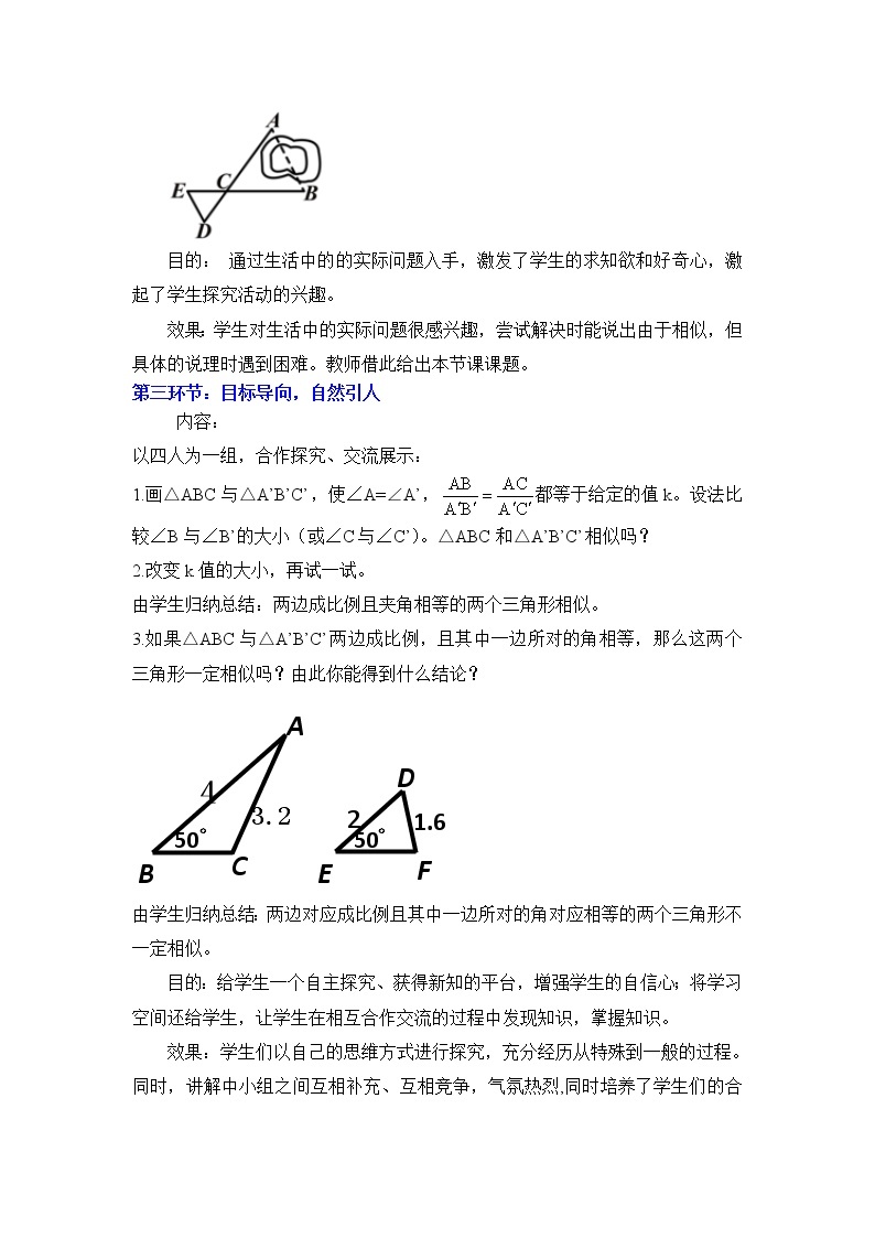 9.4.2  探索三角形相似的条件（2） 课件＋教案03