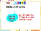 9.4.2  探索三角形相似的條件（2） 課件＋教案