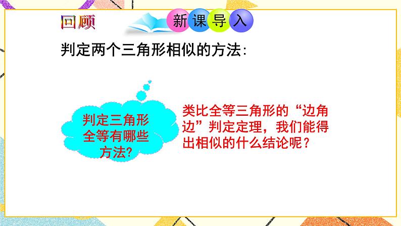 9.4.2  探索三角形相似的条件（2） 课件＋教案02