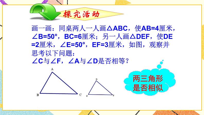 9.4.2  探索三角形相似的条件（2） 课件＋教案04
