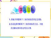 9.4.3 探索三角形相似的條件（3） 課件＋教案