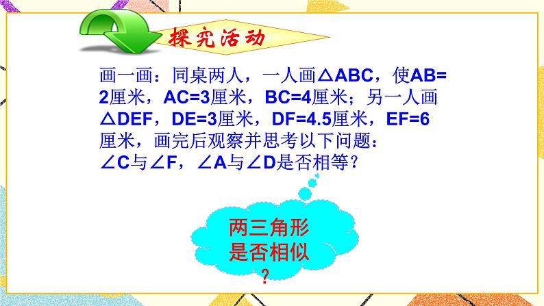 9.4.3 探索三角形相似的条件（3） 课件＋教案05