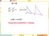9.5相似三角形判定定理的證明 課件＋教案