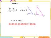 9.5相似三角形判定定理的证明 课件＋教案