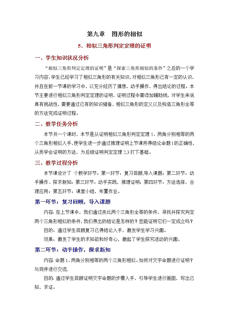 9.5相似三角形判定定理的证明 课件＋教案01