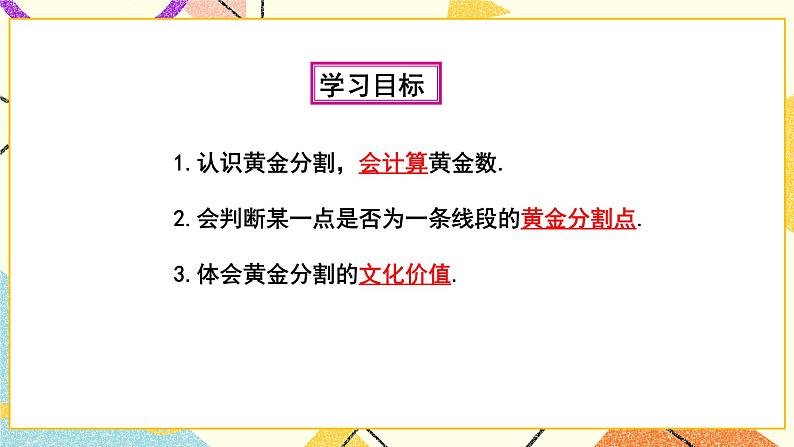 9.6黄金分割 课件＋教案04