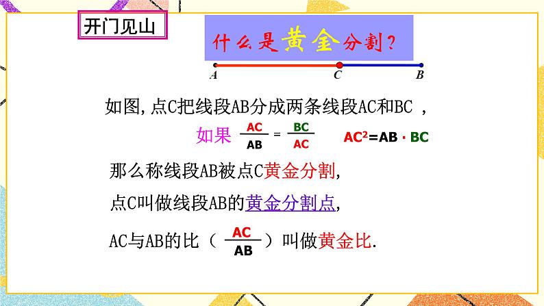 9.6黄金分割 课件＋教案05