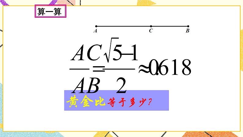 9.6黄金分割 课件＋教案06