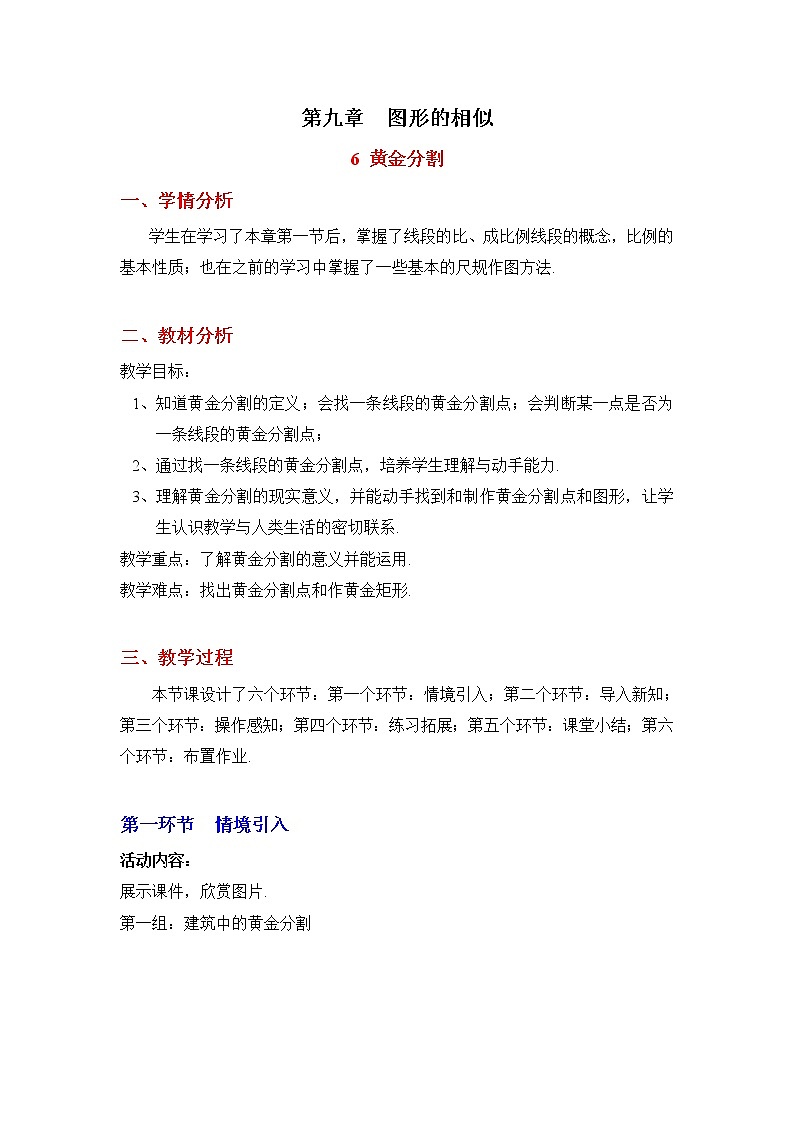 9.6《黄金分割》 教案第1页