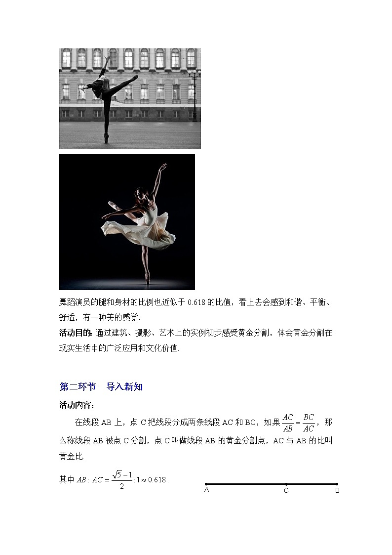 9.6《黄金分割》 教案第3页