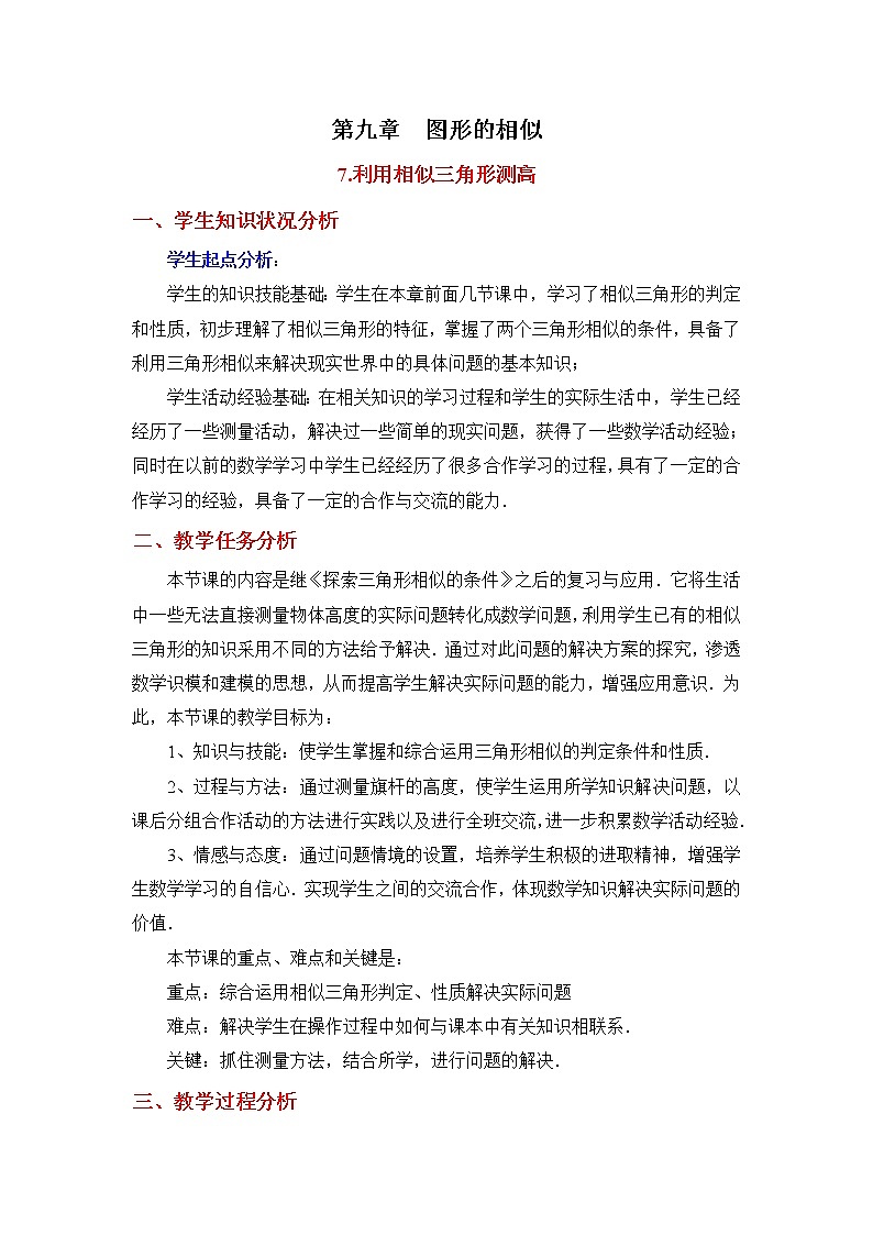 9.7利用相似三角形测高 课件＋教案01
