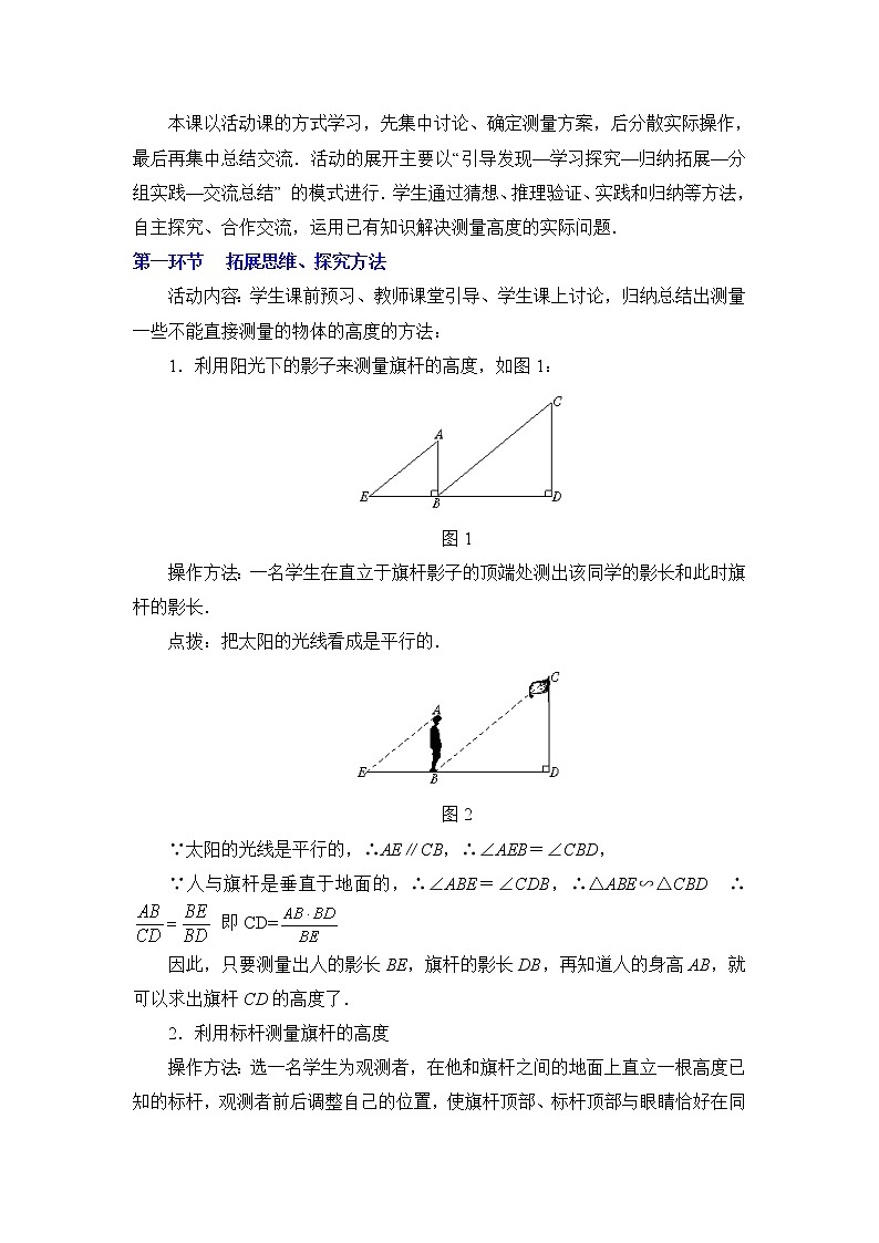9.7利用相似三角形测高 课件＋教案02