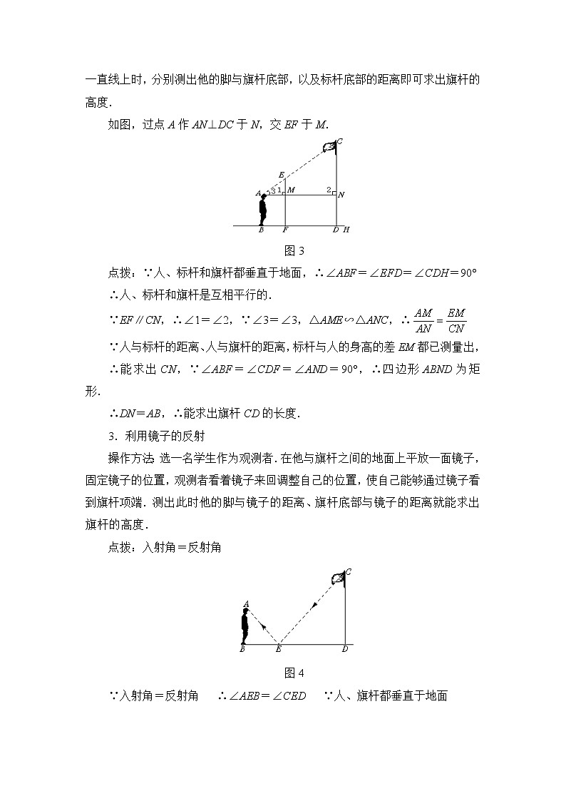 9.7利用相似三角形测高 课件＋教案03