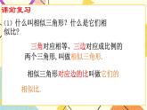9.8.1相似三角形的性质（1） 课件＋教案