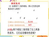 9.8.1相似三角形的性质（1） 课件＋教案