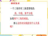 9.8.1相似三角形的性质（1） 课件＋教案