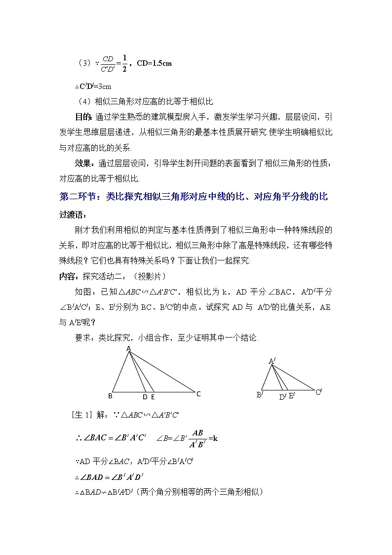 9.8.1相似三角形的性质（1） 课件＋教案03