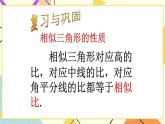 9.8.2相似三角形的性质(2) 课件＋教案