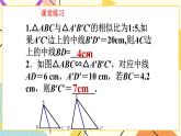 9.8.2相似三角形的性质(2) 课件＋教案