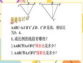 9.8.2相似三角形的性质(2) 课件＋教案