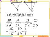 9.8.2相似三角形的性质(2) 课件＋教案