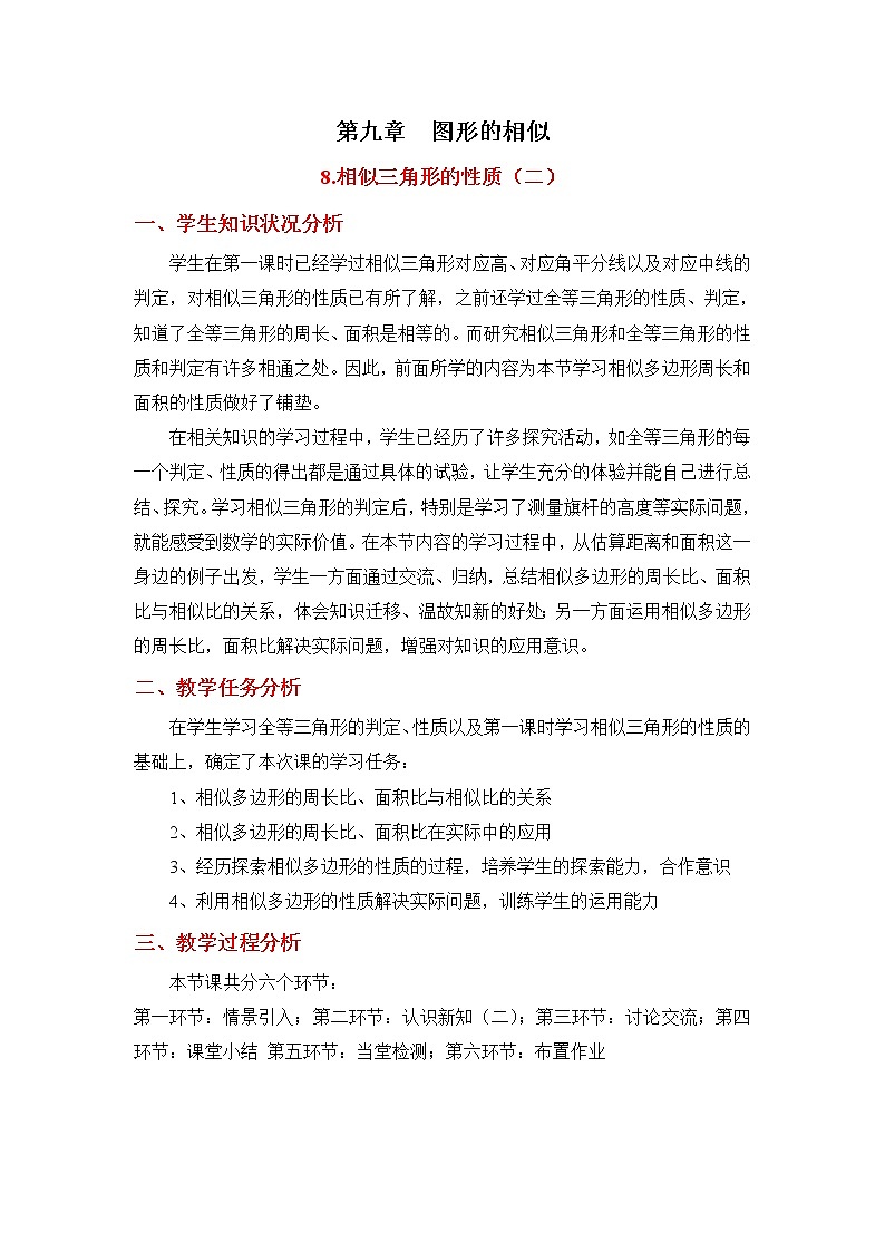 9.8.2相似三角形的性质(2) 课件＋教案01