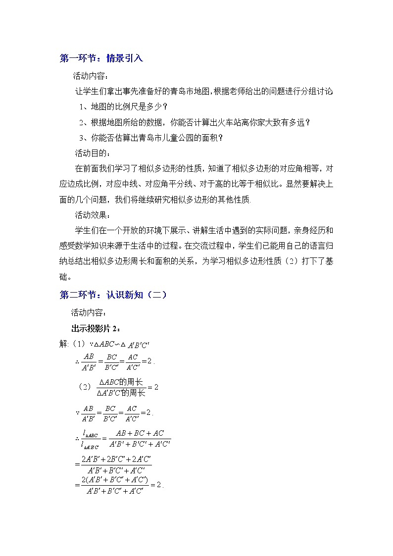 9.8.2相似三角形的性质(2) 课件＋教案02