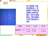 9.9.2利用位似放缩图形(2) 课件＋教案