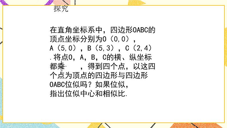 9.9.2利用位似放缩图形(2) 课件第5页