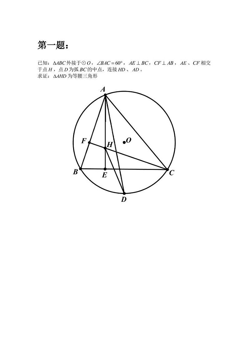 初中竞赛难度几何100题 无答案第1页